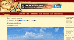 Desktop Screenshot of kuda.ua