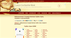 Desktop Screenshot of gerb.kuda.ua