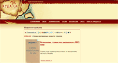 Desktop Screenshot of news.kuda.ua