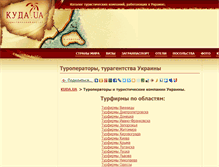 Tablet Screenshot of company.kuda.ua