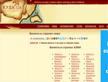 Tablet Screenshot of currency.kuda.ua