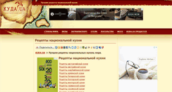 Desktop Screenshot of cooking.kuda.ua