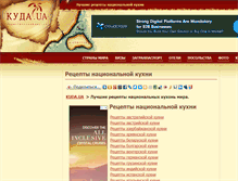 Tablet Screenshot of cooking.kuda.ua