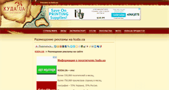 Desktop Screenshot of adv.kuda.ua